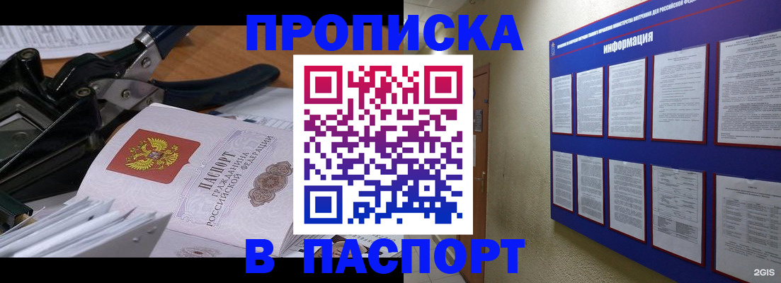 прописка для школы в Стерлитамаке