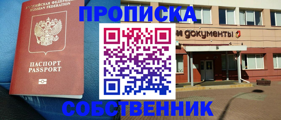 временная прописка в Стерлитамаке