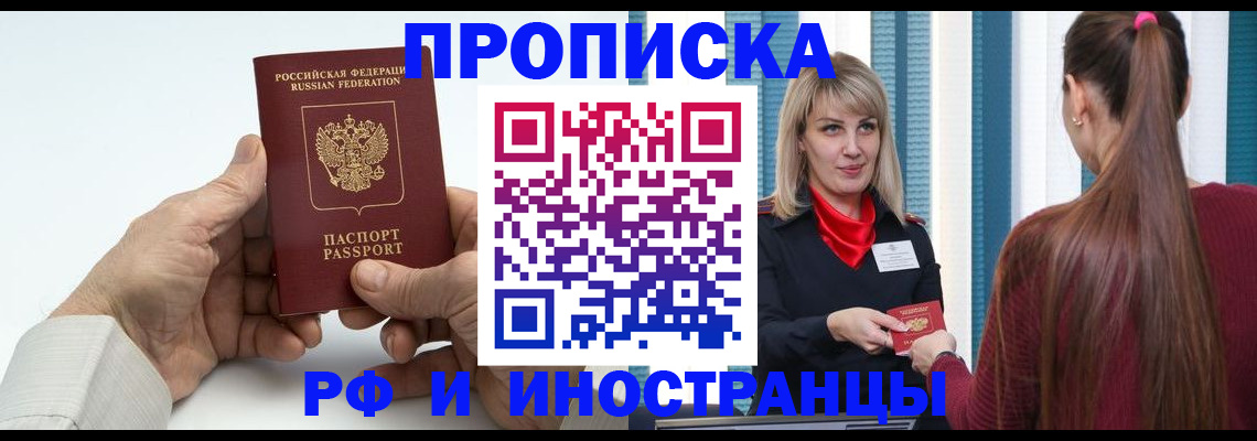 временная регистрация купить в Стерлитамаке