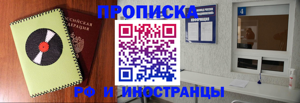 прописка иностранных граждан в Стерлитамаке
