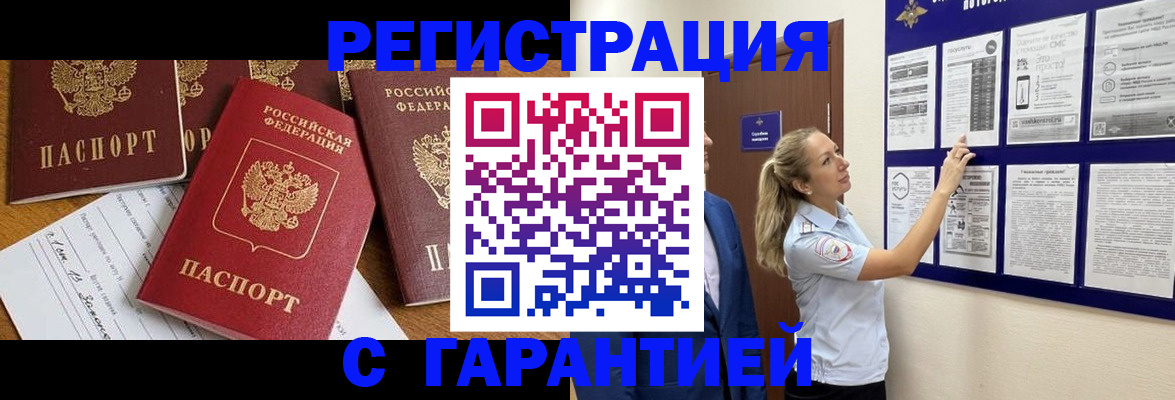 прописка гарантия в Стерлитамаке